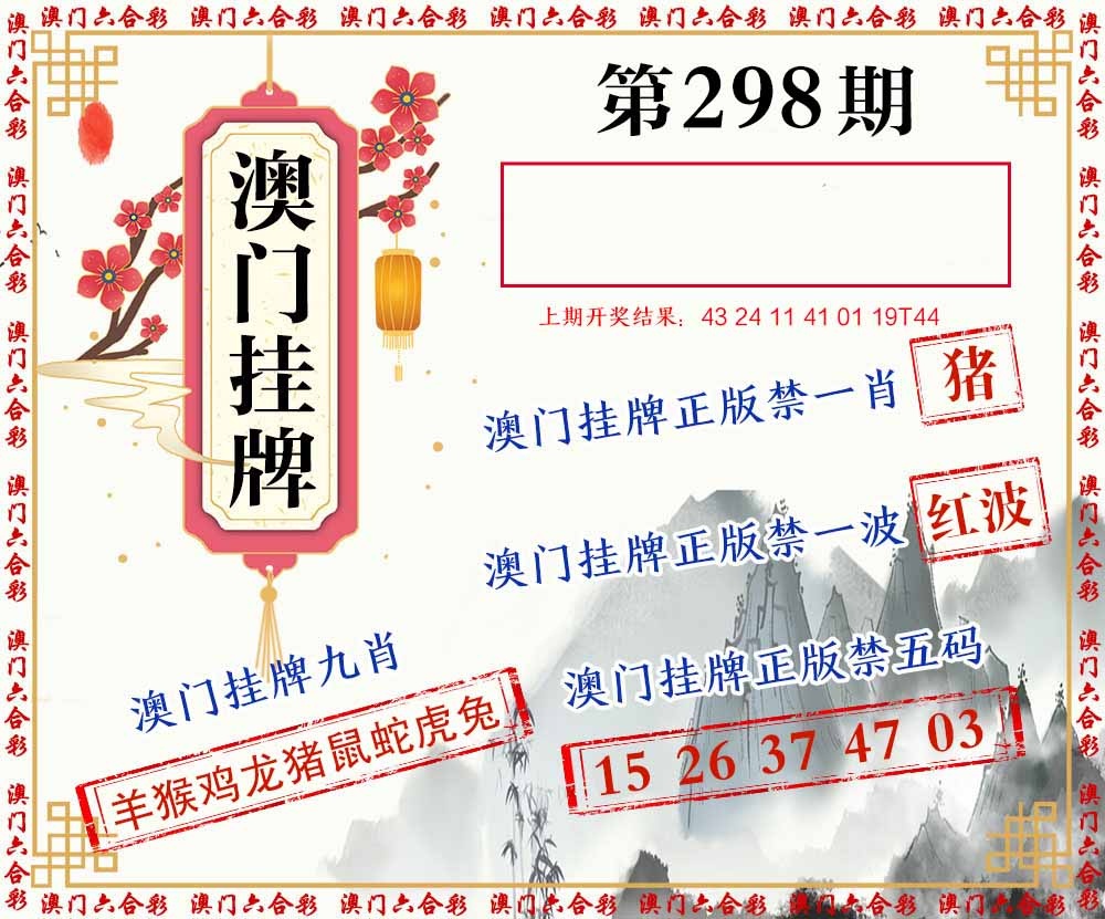 298期挂牌图[图]