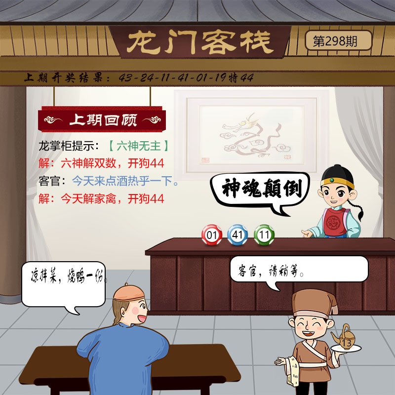 298期龙门客栈[图]