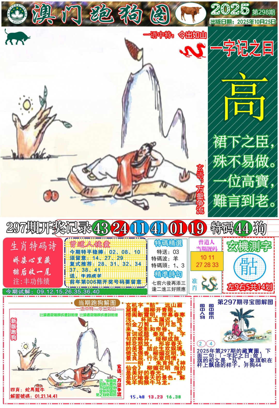 298期跑狗图A[图]