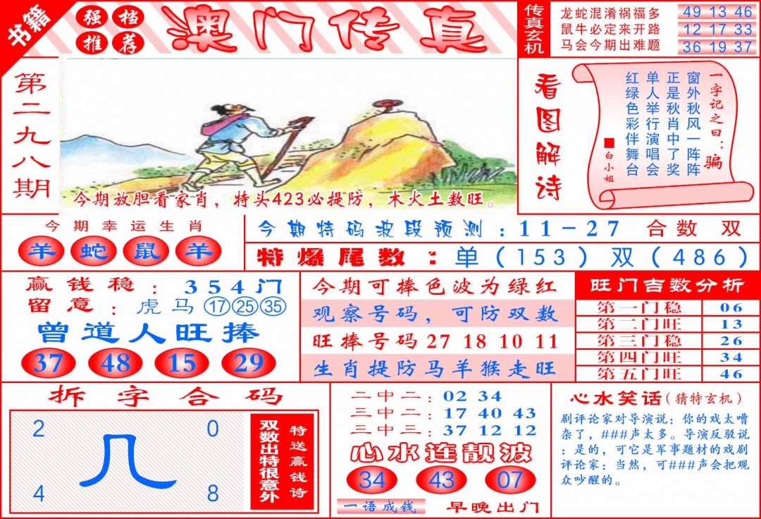 298期澳门传真玄机[图]