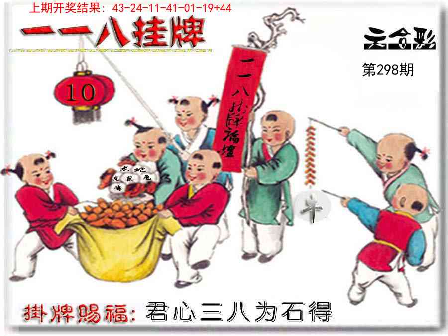 298期118挂牌彩图[图]