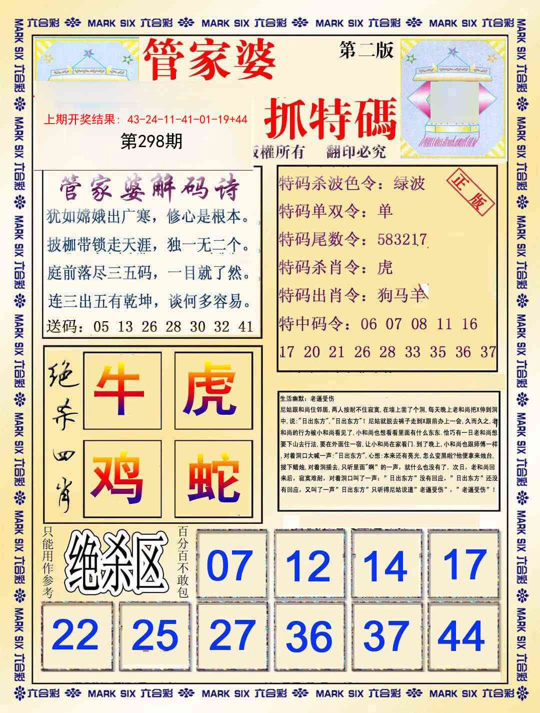 298期管家婆抓特玛B[图]