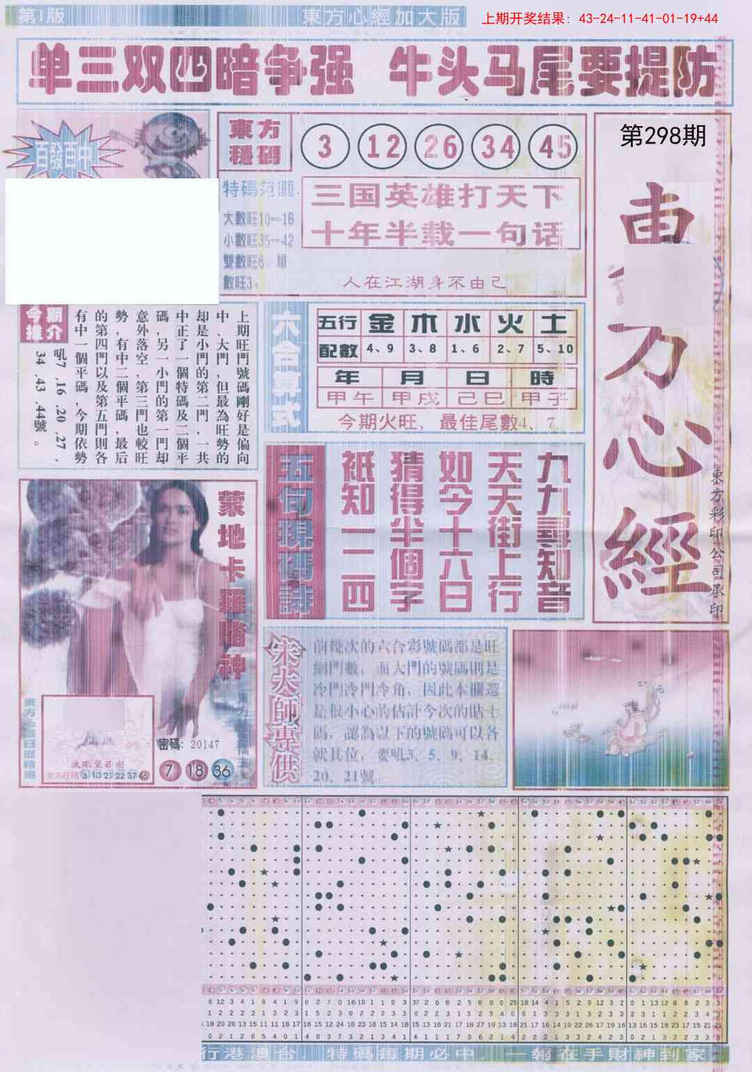 298期东.方.心.经A加大版[图]