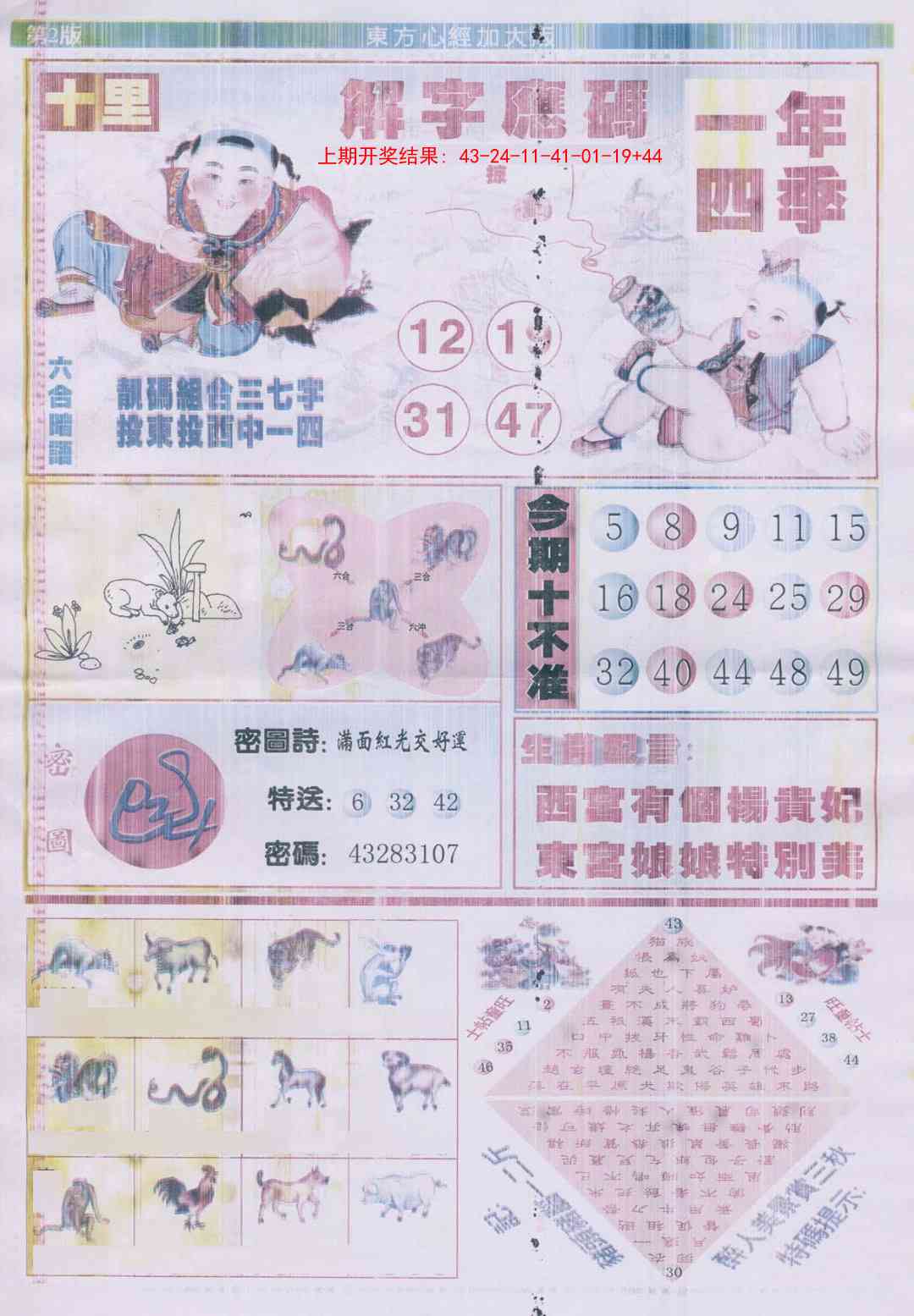 298期东.方.心.经B加大版[图]