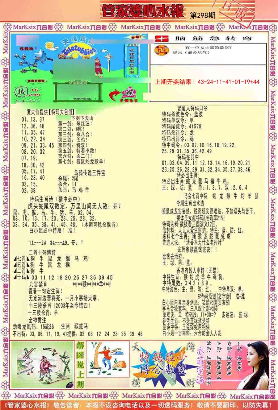 298期管家婆心水报B[图]