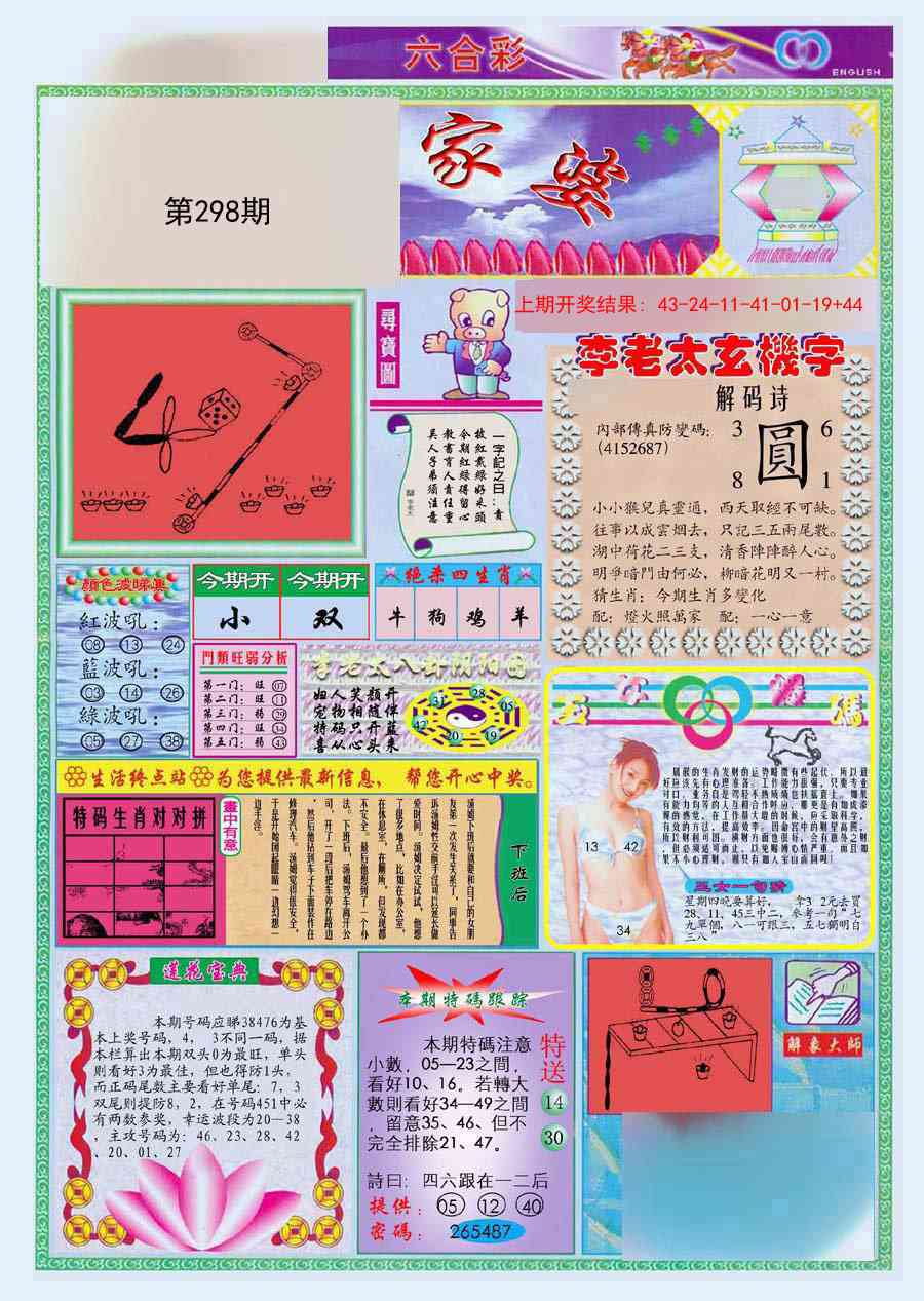 298期(新版)管家婆[图]