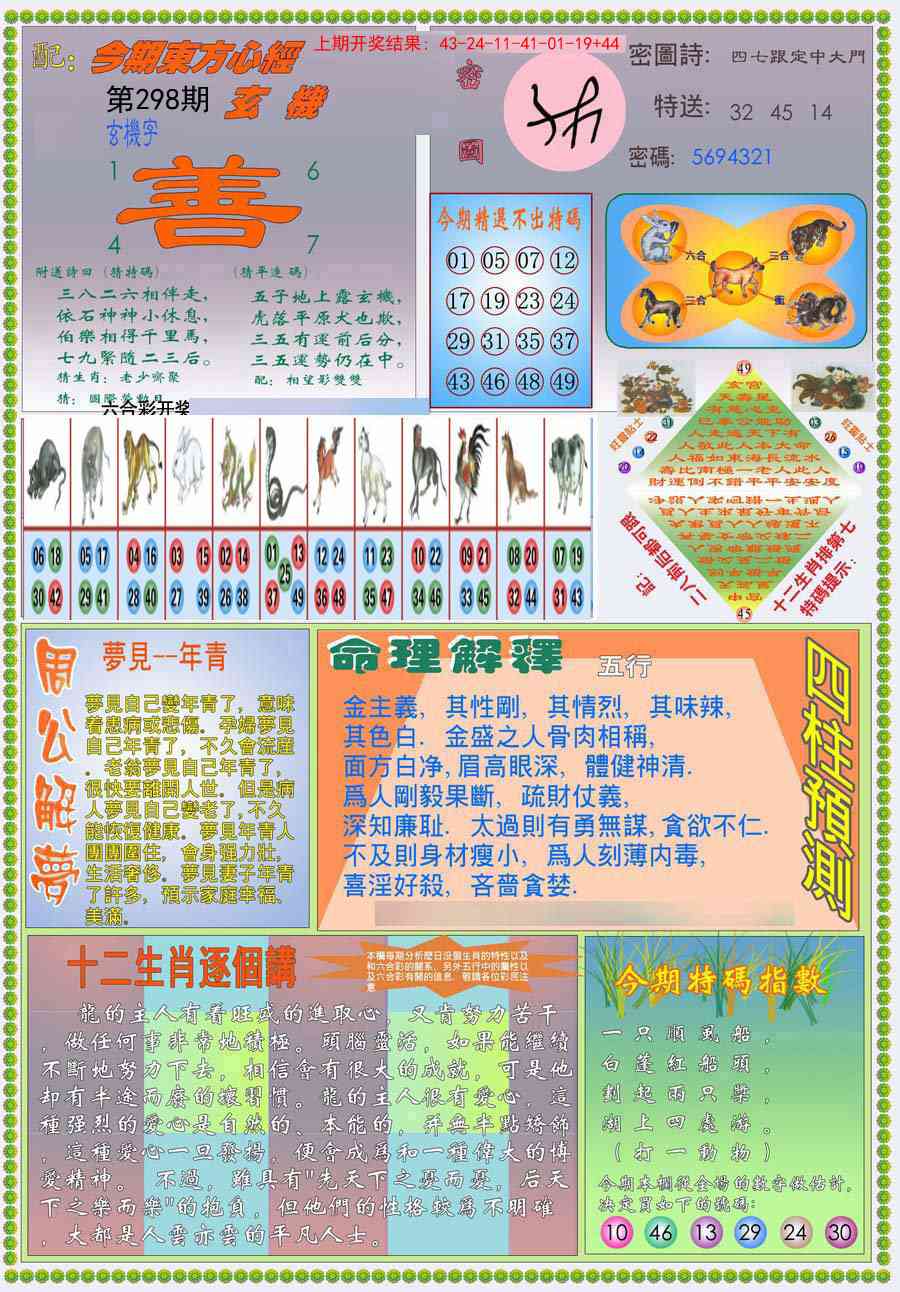 298期(新版)东.方.心.经B[图]