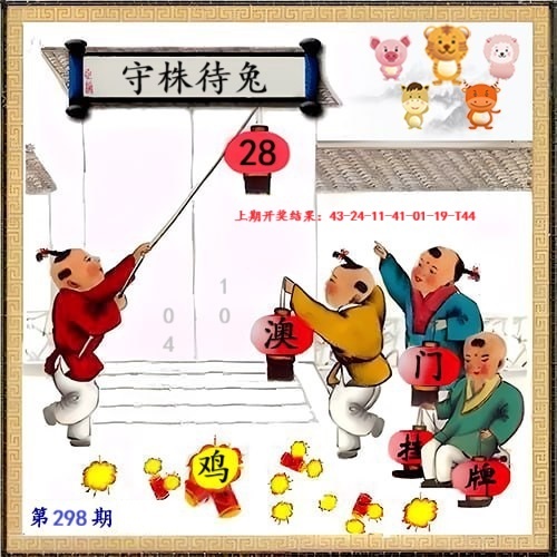 298期另版挂牌[图]