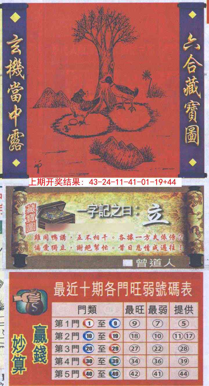 298期高清跑狗图[图]