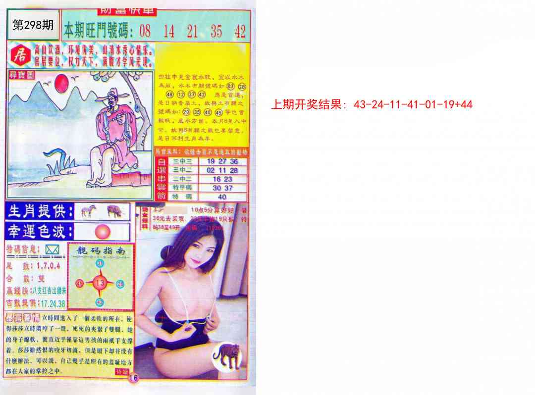 298期财富快车[图]