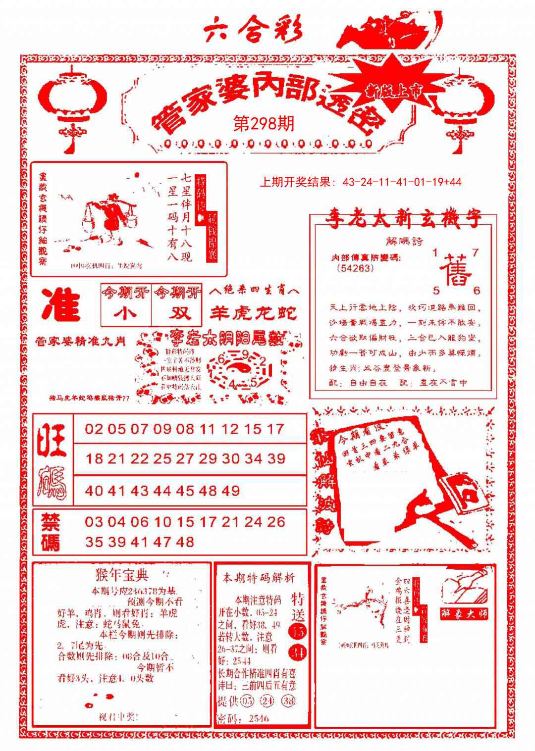 298期管家婆内部透密[图]