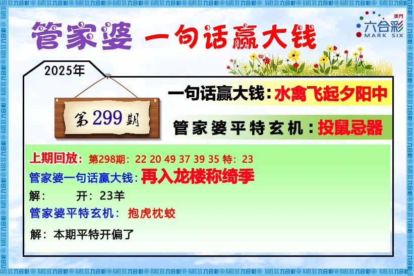 299期管家婆[图]