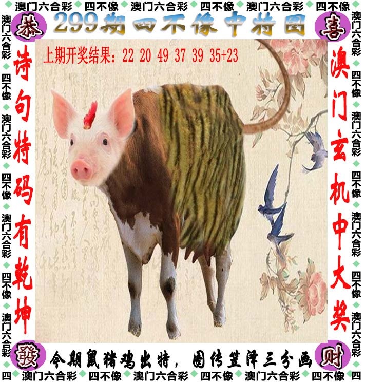 299期四不像[图]