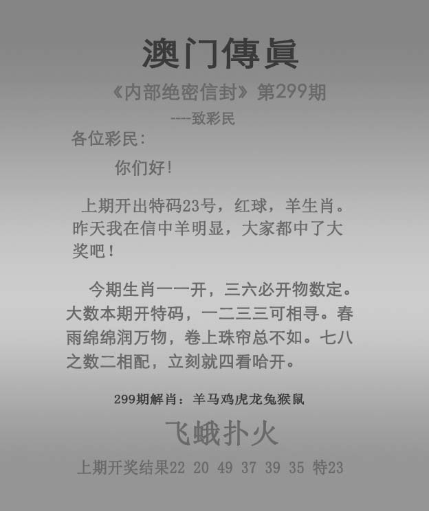 299期澳门传真[图]