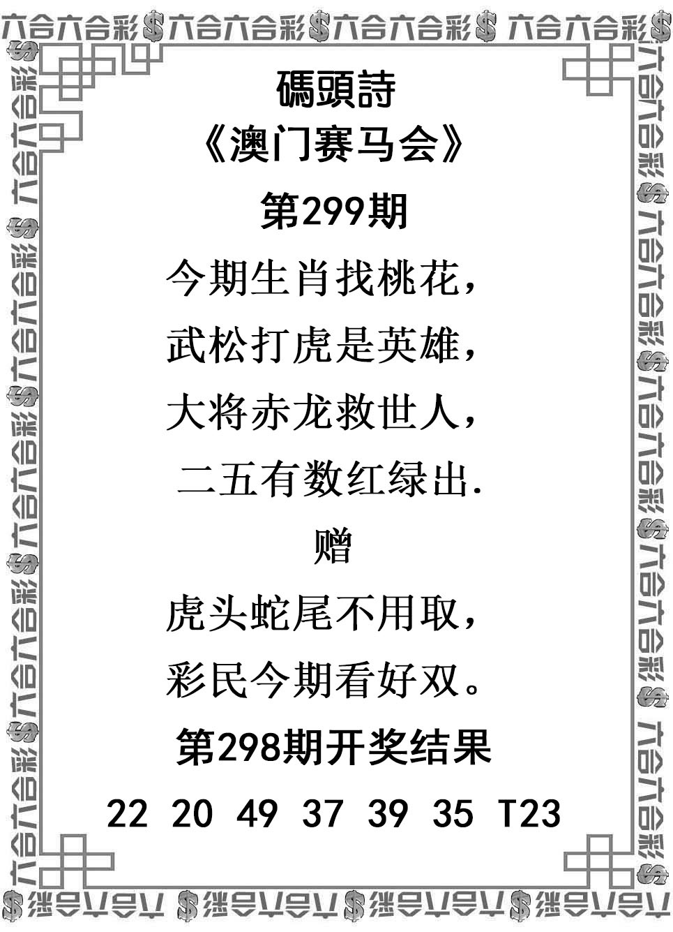 299期玛头诗[图]
