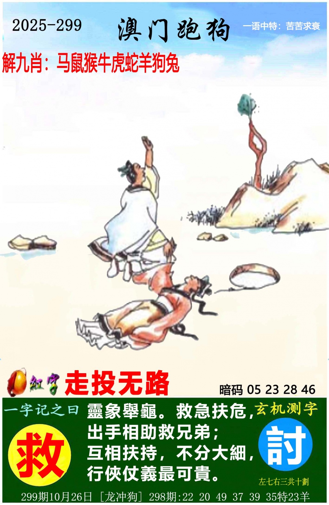 299期澳门跑狗图[图]
