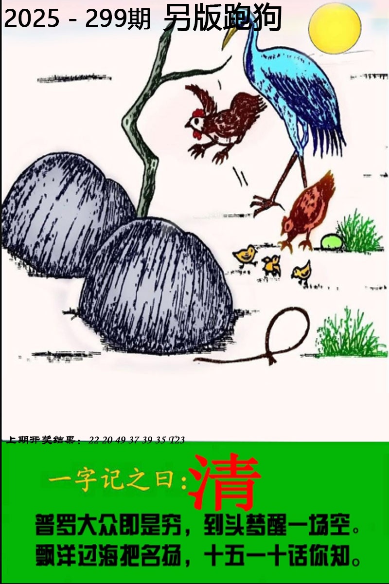299期另版跑狗图[图]