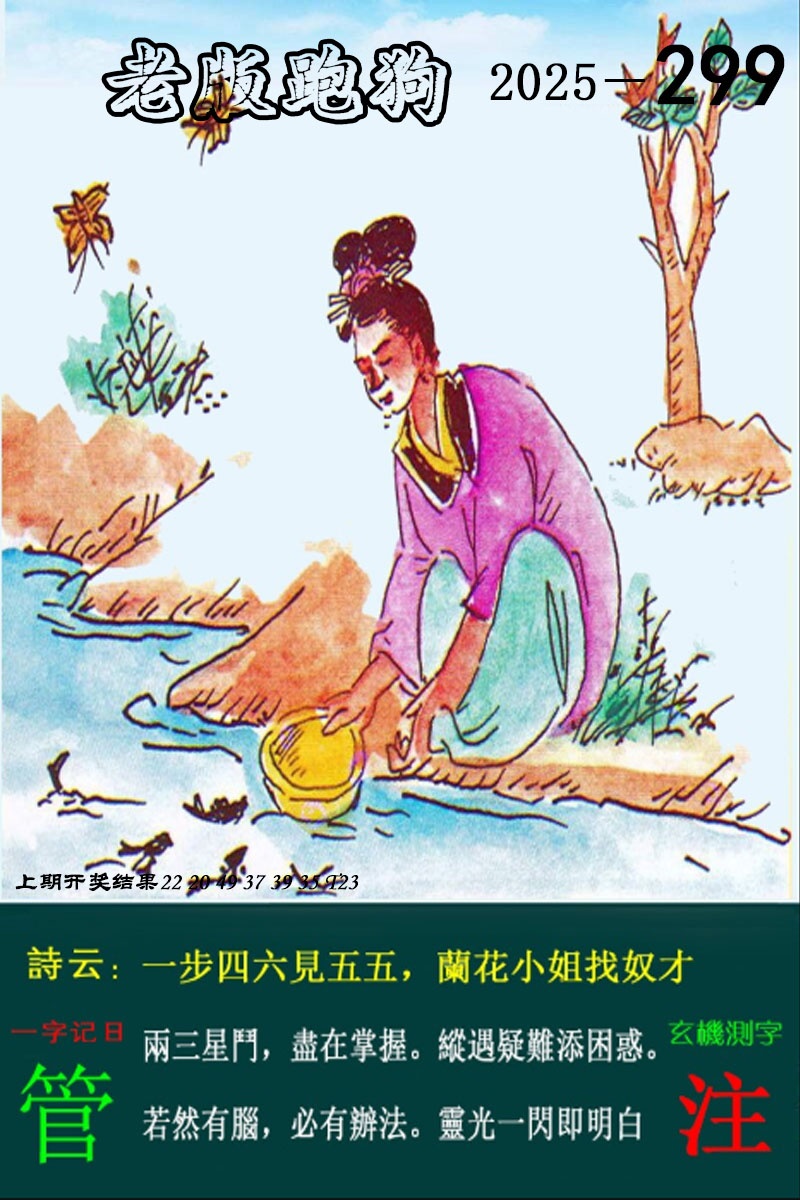 299期老版跑狗图[图]