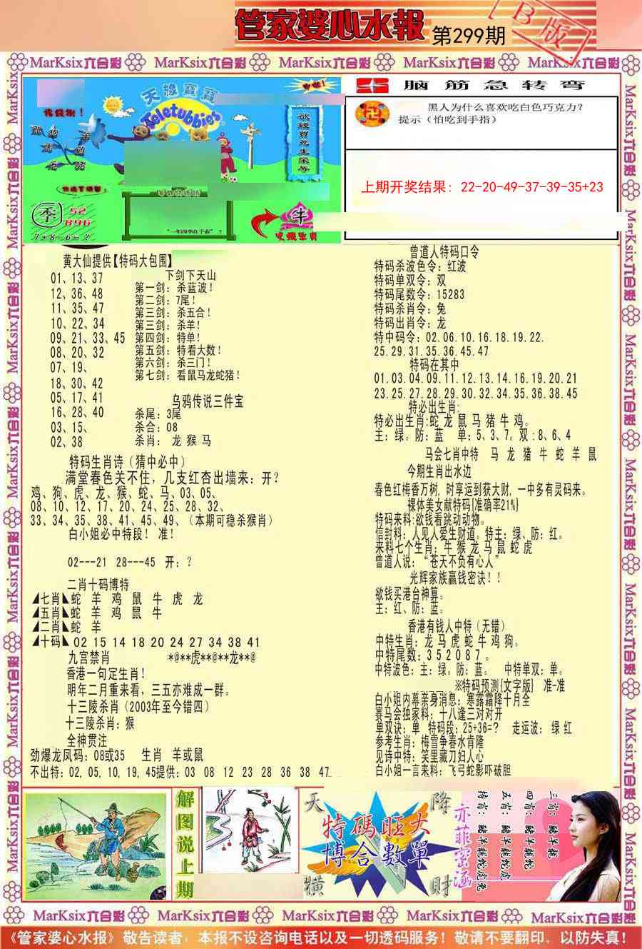 299期管家婆心水报B[图]