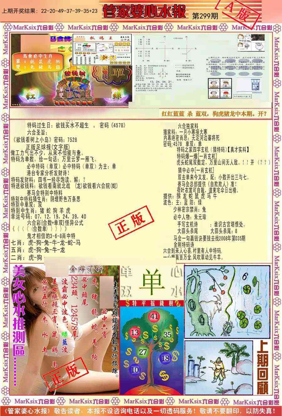 299期管家婆心水报A[图]
