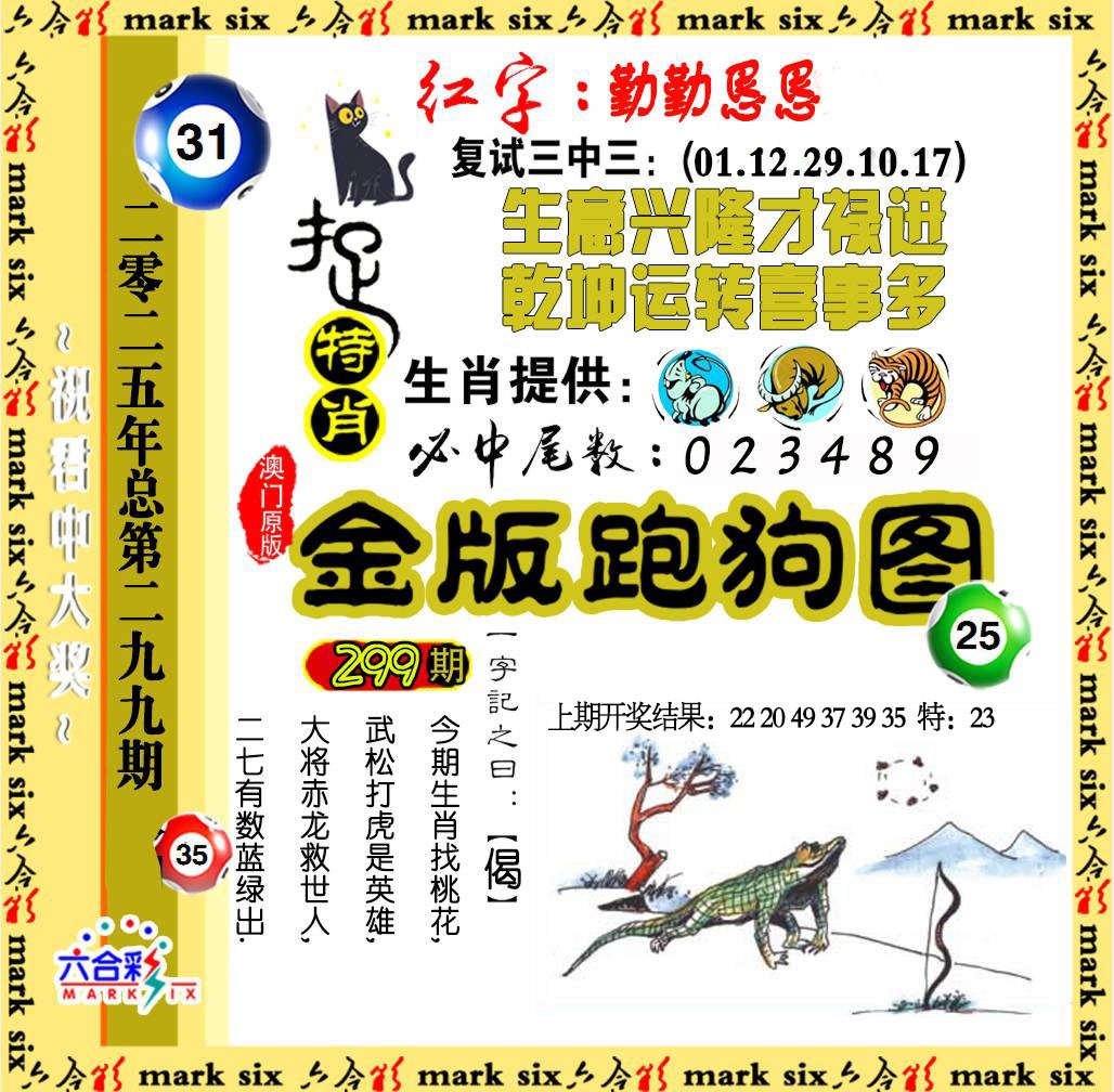 299期金版跑狗图[图]