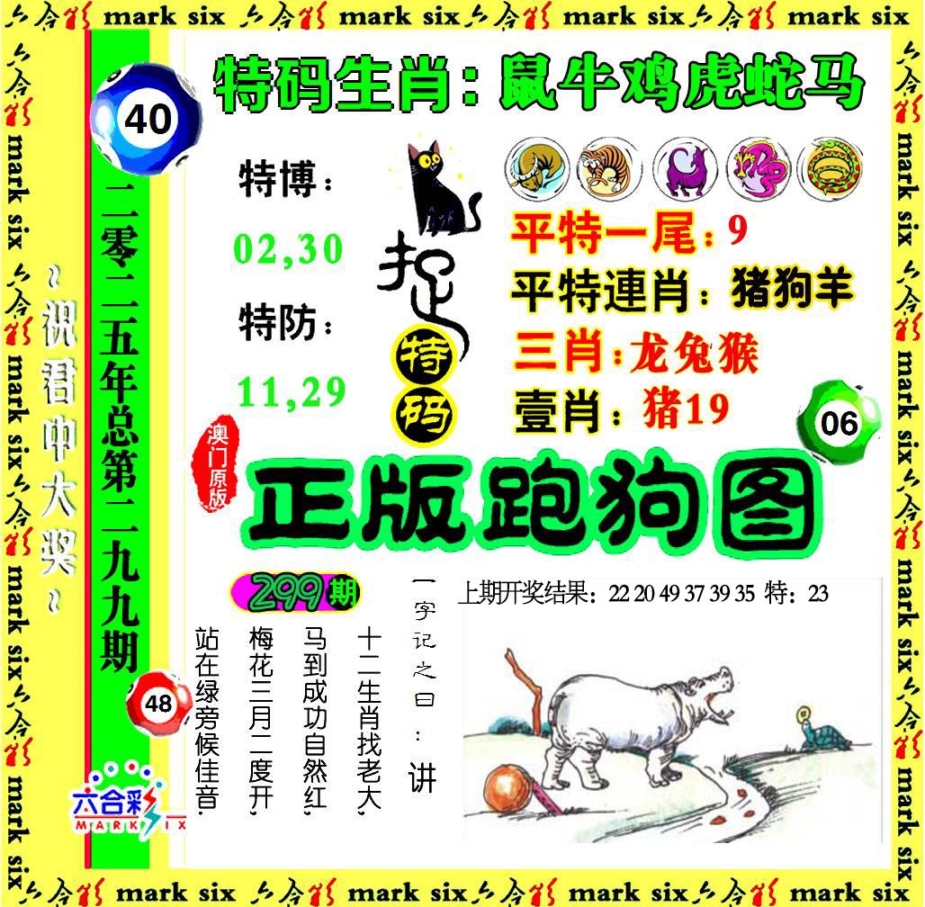 299期正版跑狗图[图]