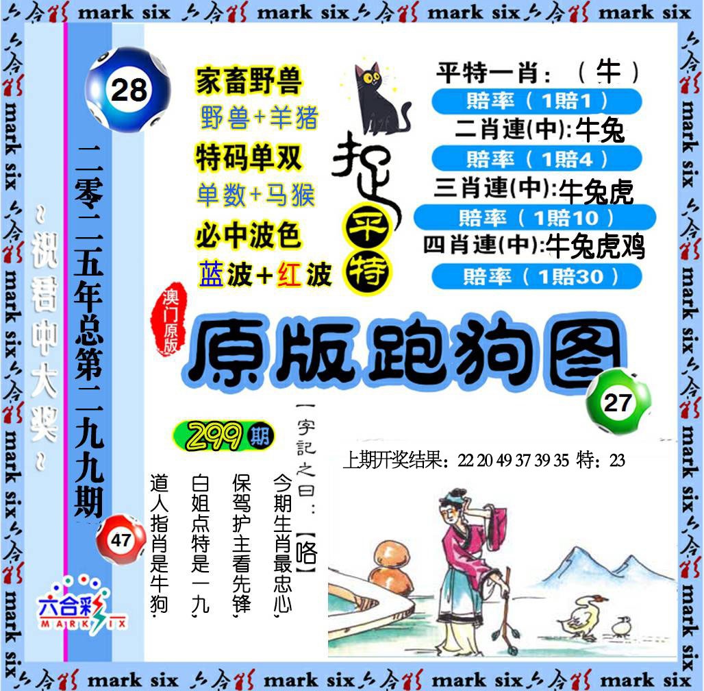 299期原版跑狗图[图]