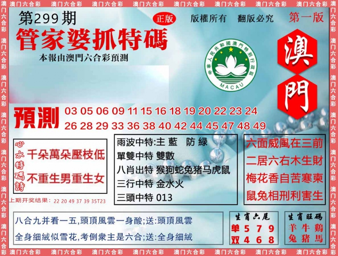 299期管家婆抓特[图]