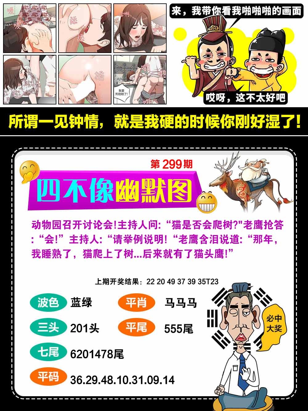 299期四不像幽默[图]