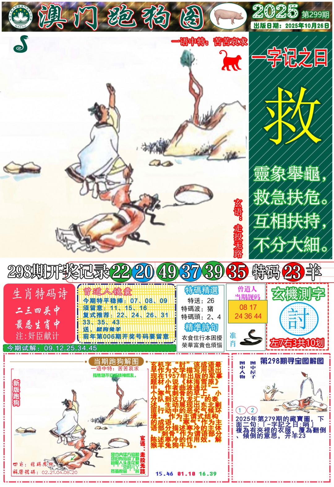 299期跑狗图A[图]