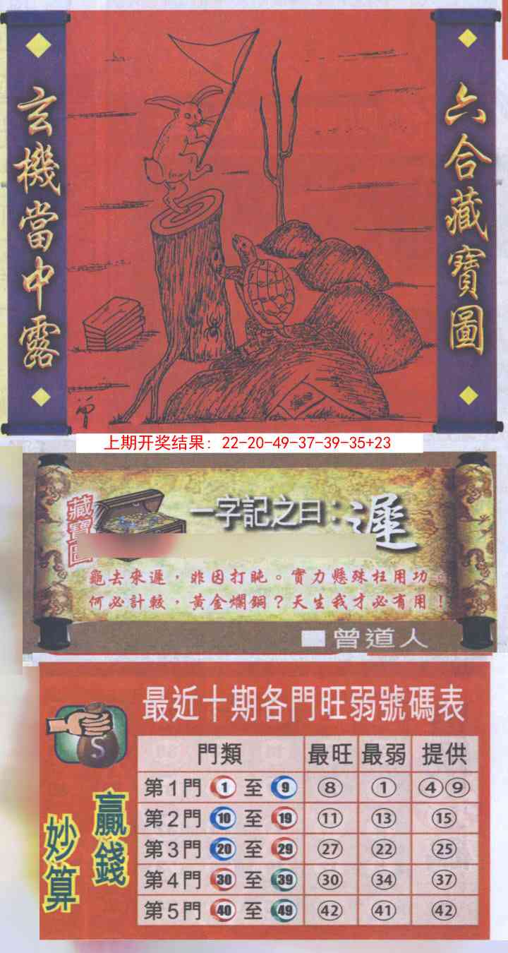299期高清跑狗图[图]