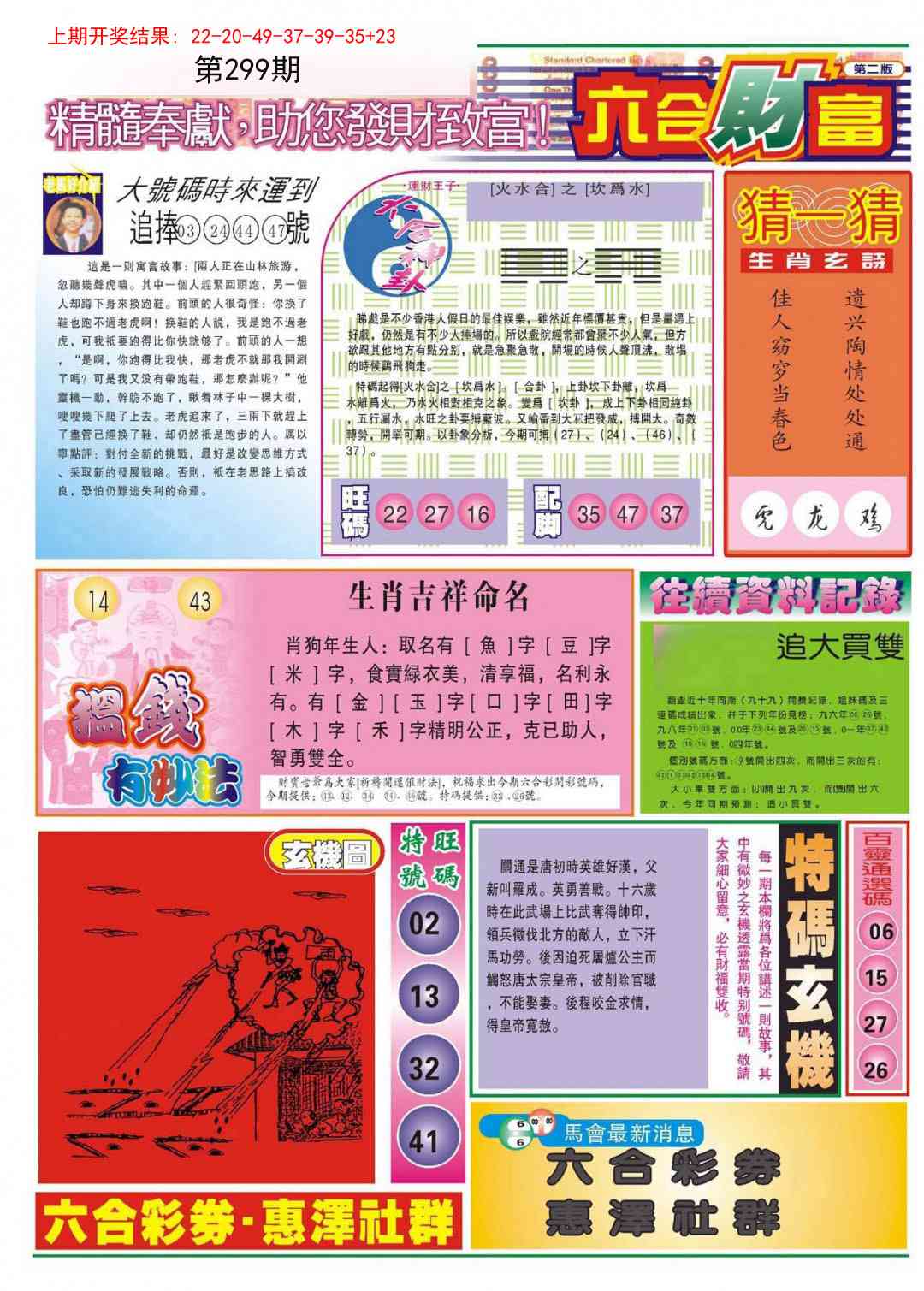 299期⑥合财富B[图]