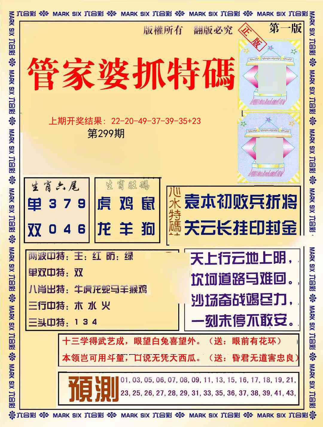 299期管家婆抓特玛A[图]