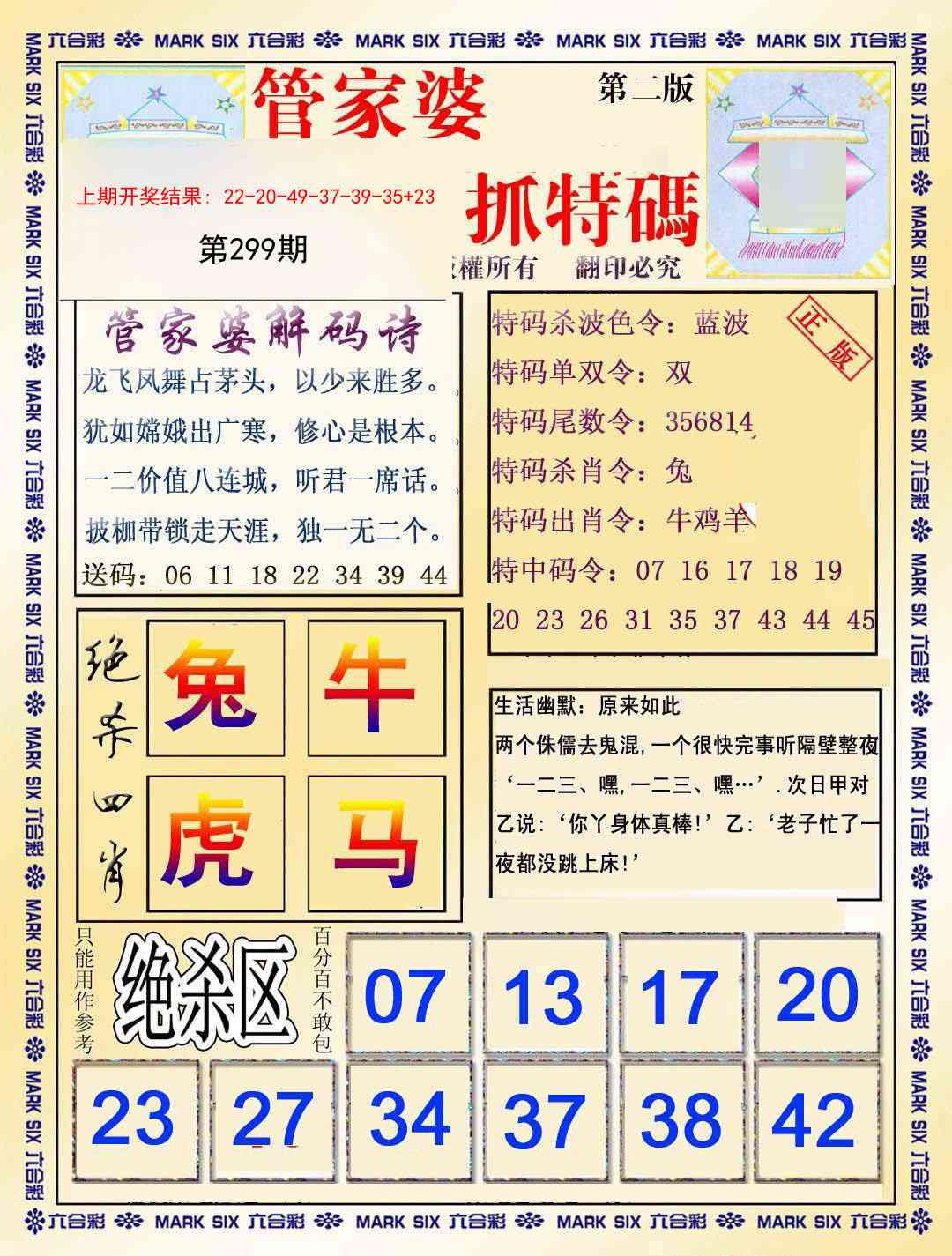 299期管家婆抓特玛B[图]