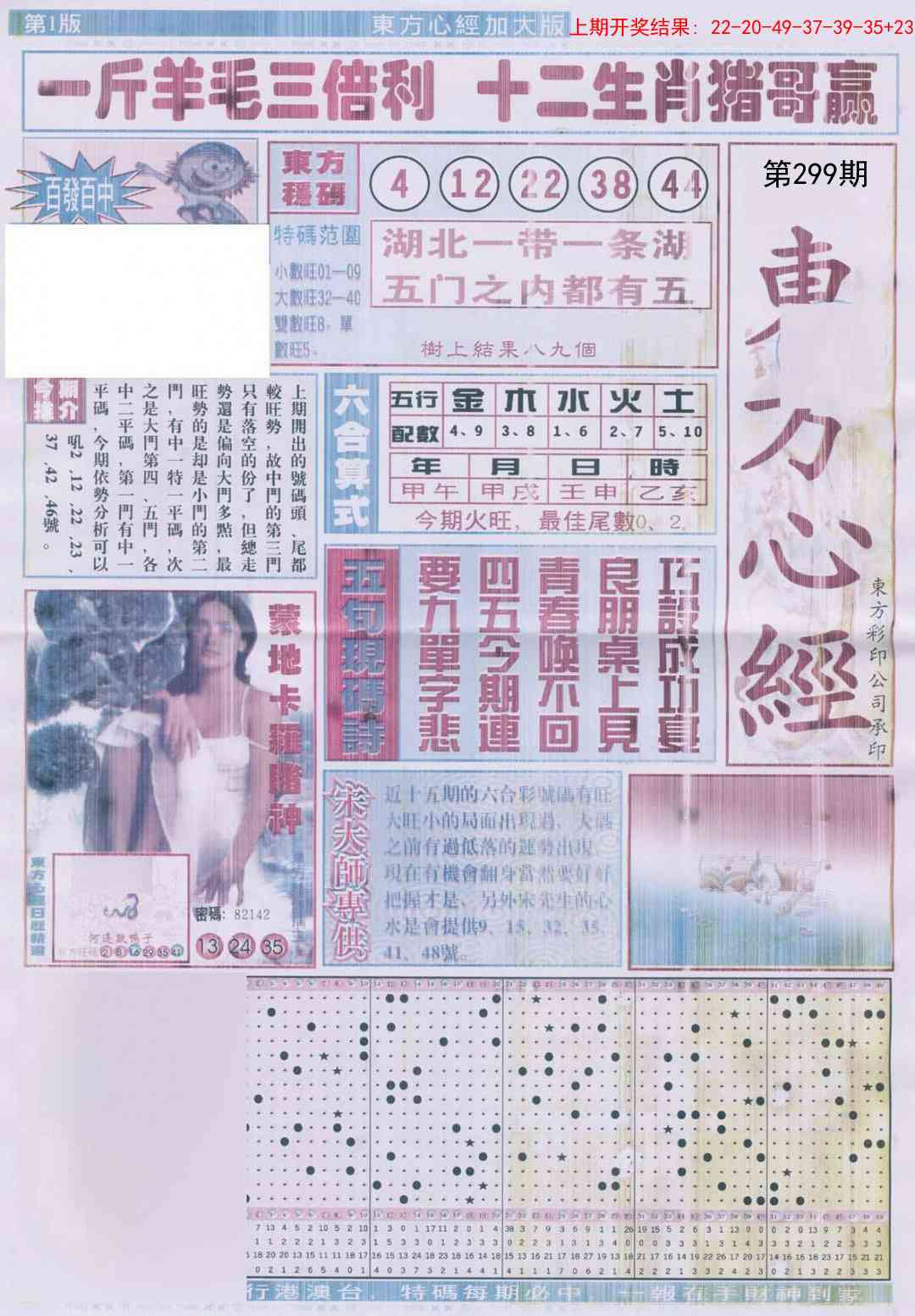 299期东.方.心.经A加大版[图]