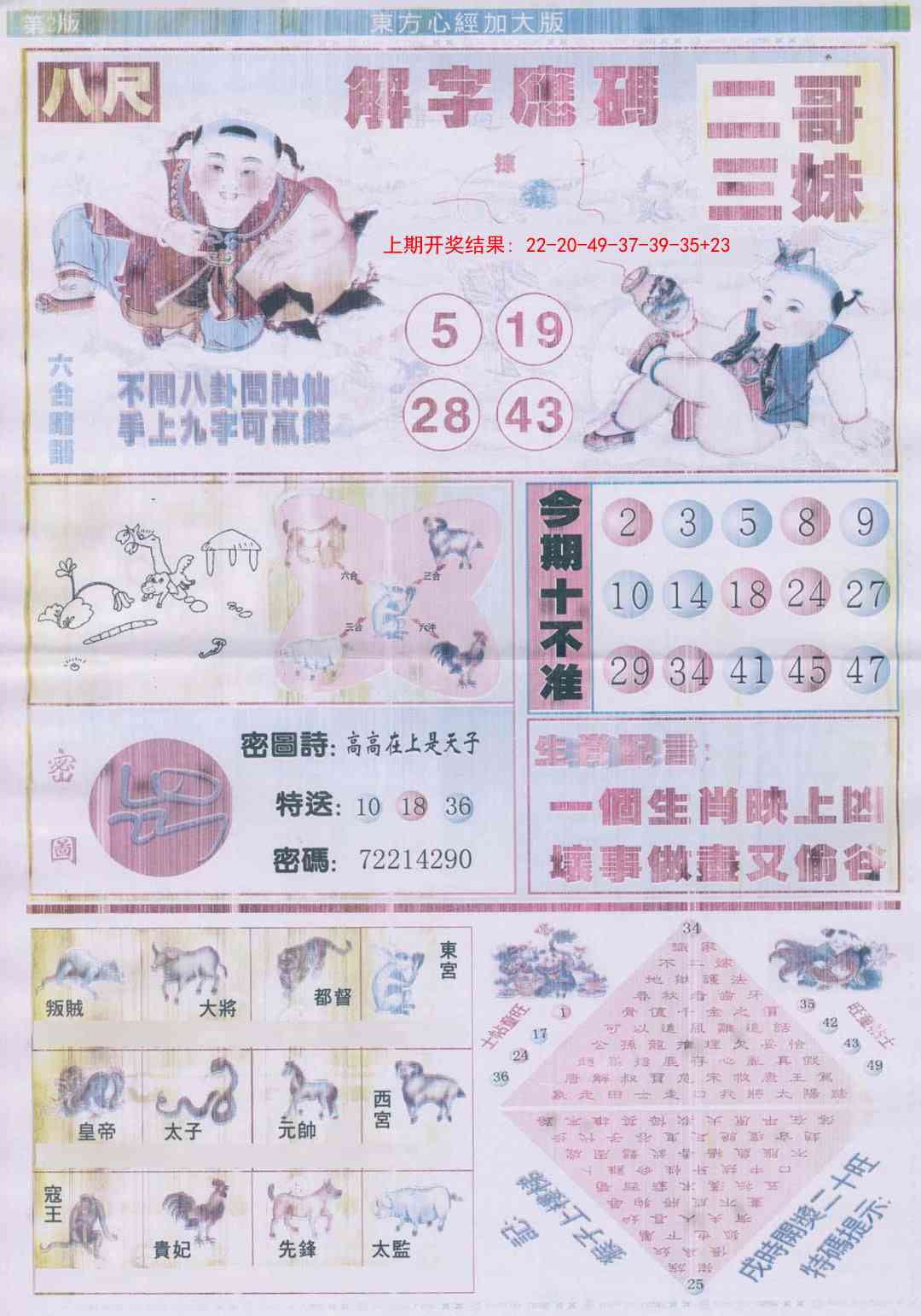 299期东.方.心.经B加大版[图]