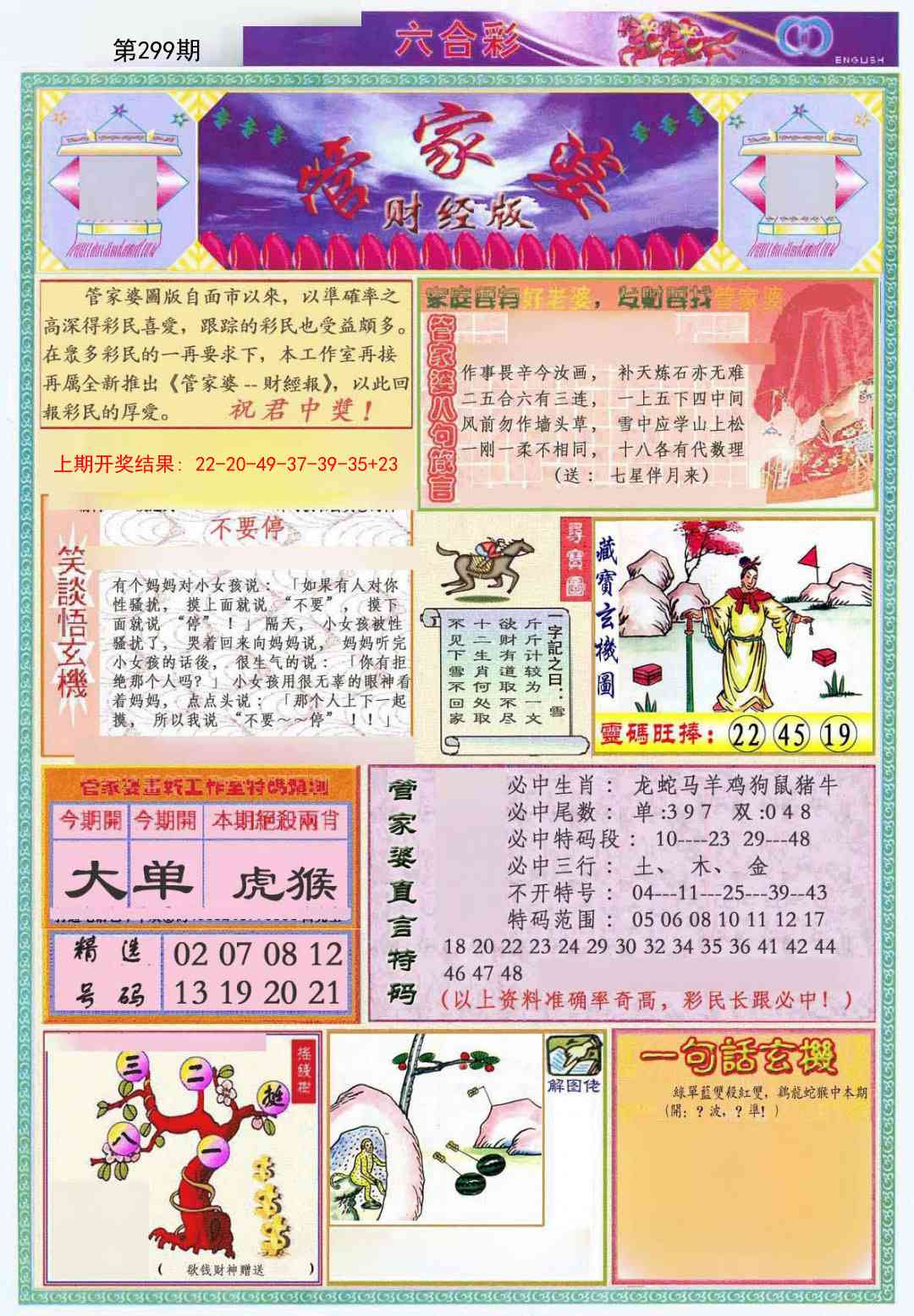 299期管家婆财经版[图]