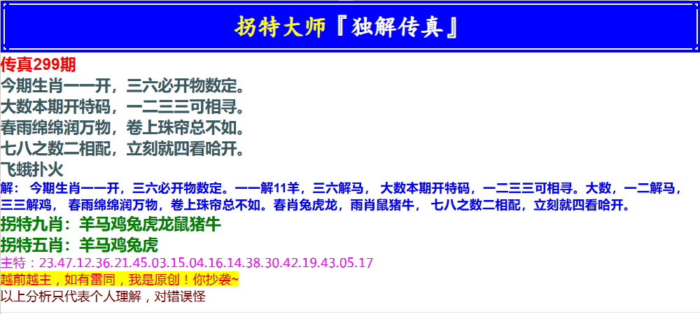 299期拐特大师澳门传真[图]