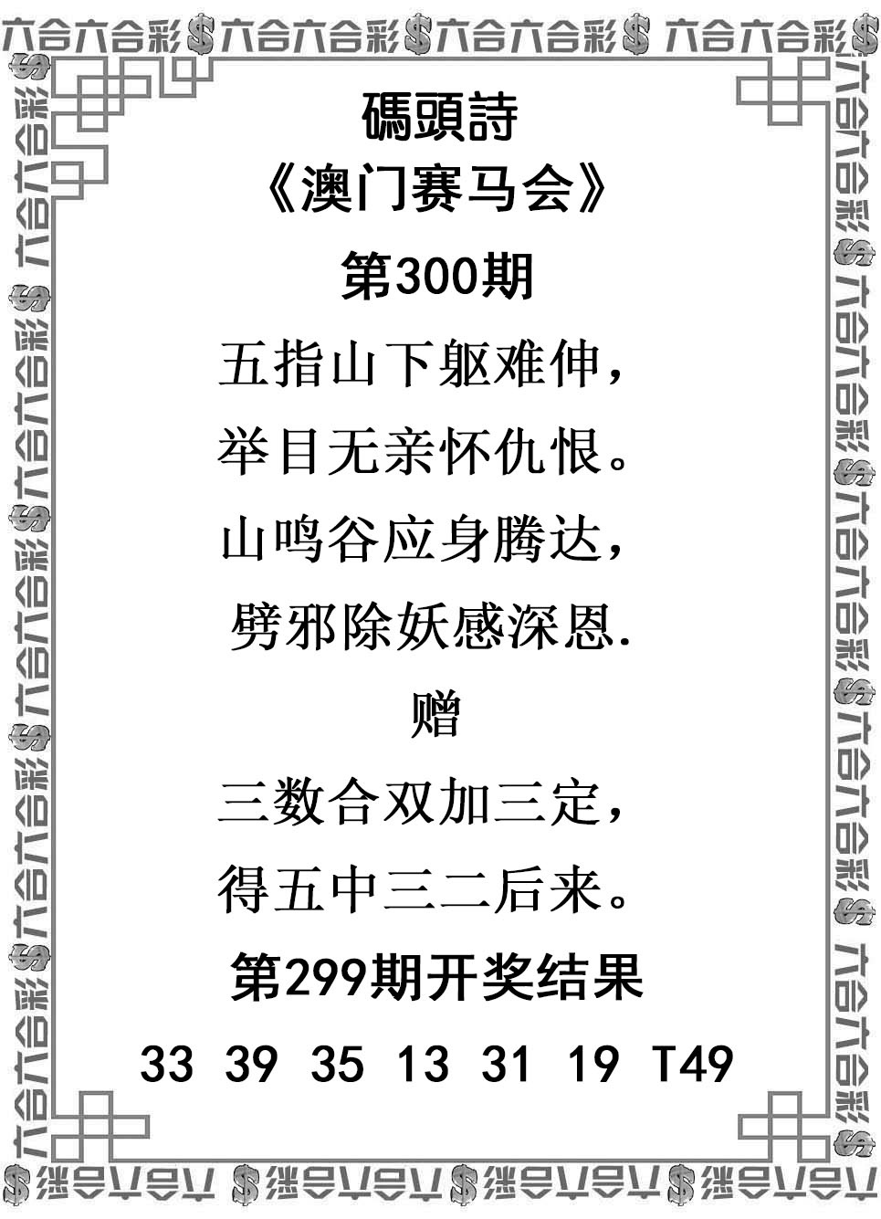 300期玛头诗[图]