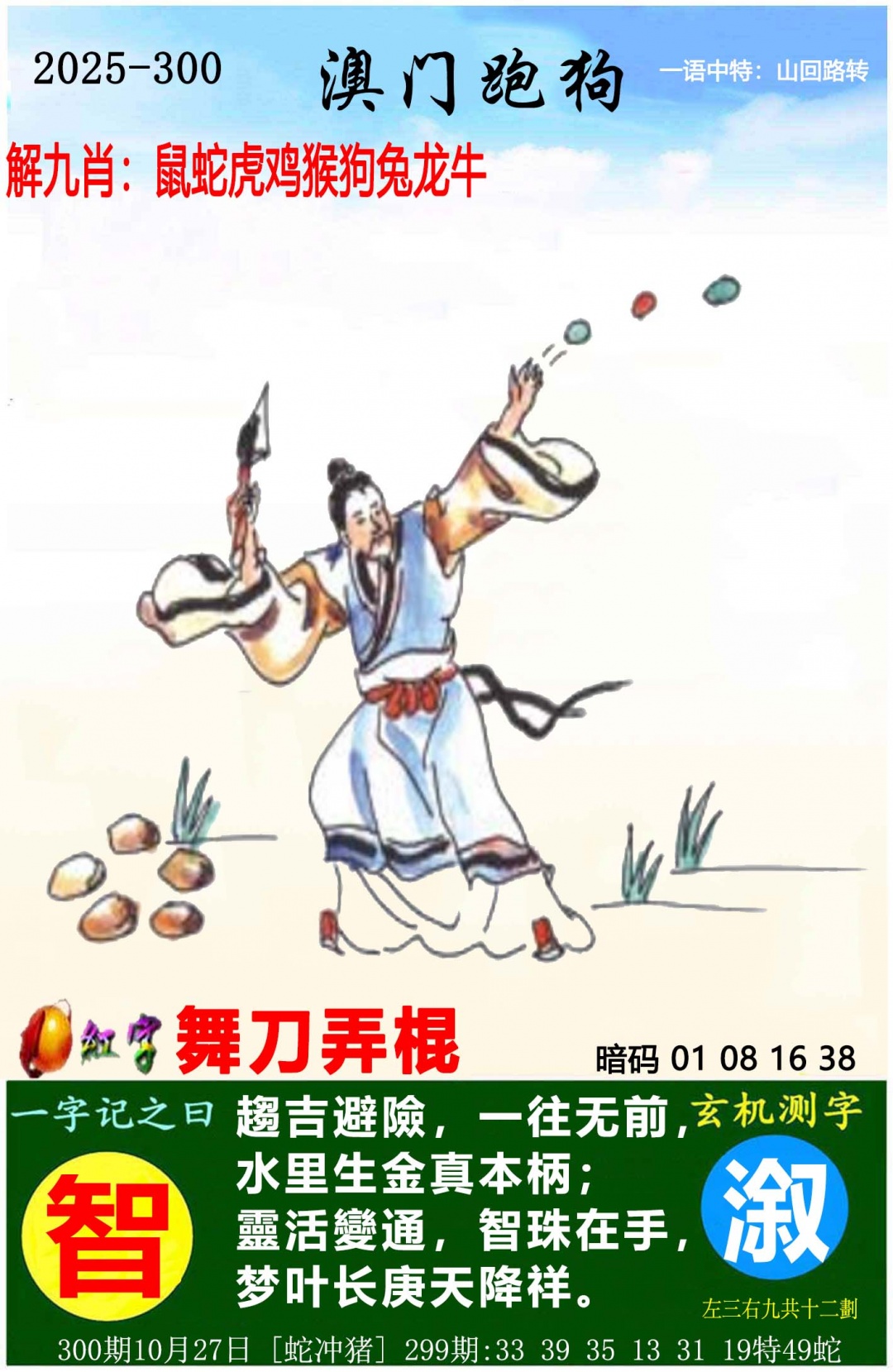 300期澳门跑狗图[图]