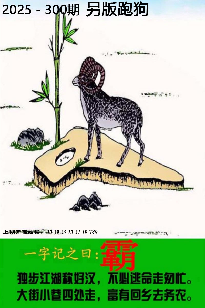 300期另版跑狗图[图]