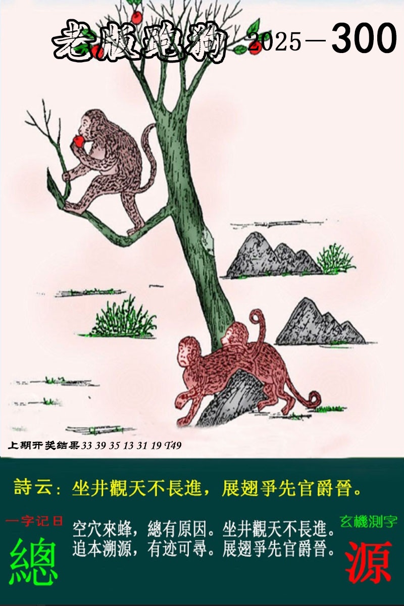 300期老版跑狗图[图]