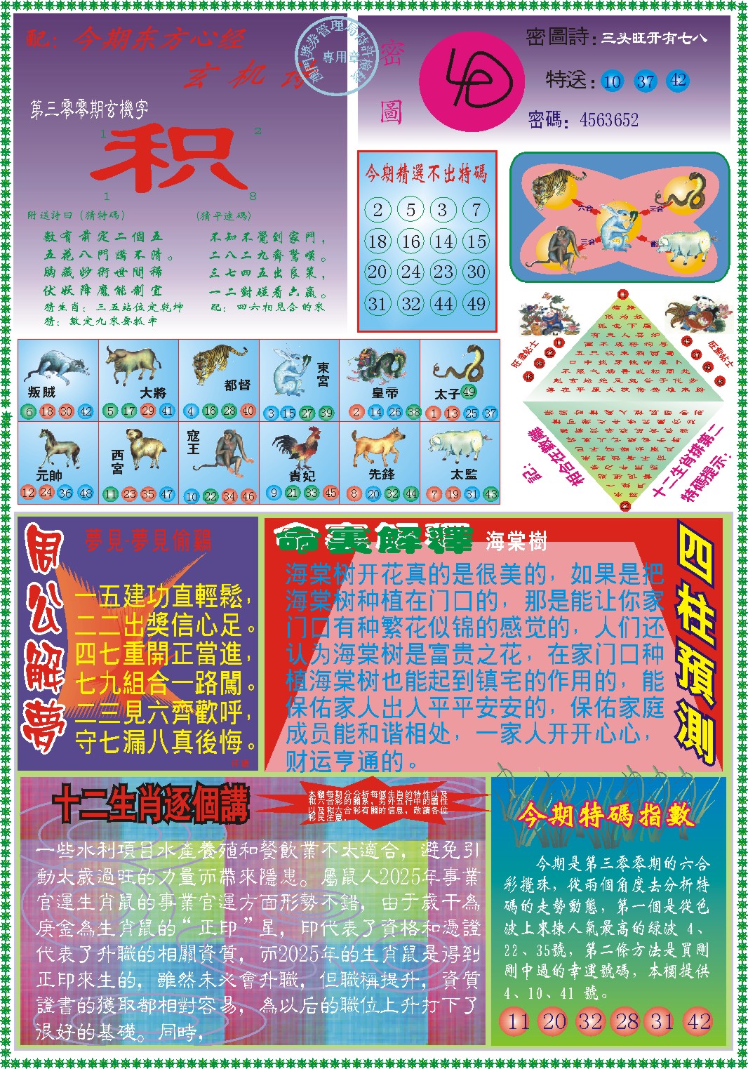 300期东.方.心.经B[图]