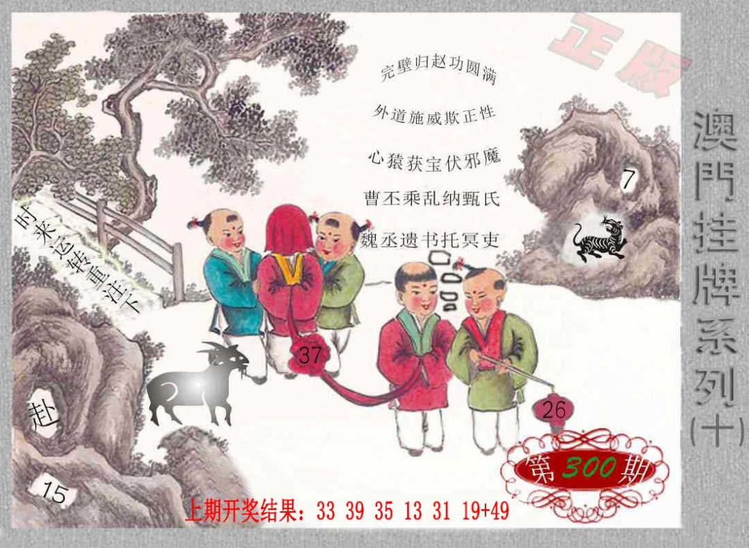 300期挂牌系列J[图]