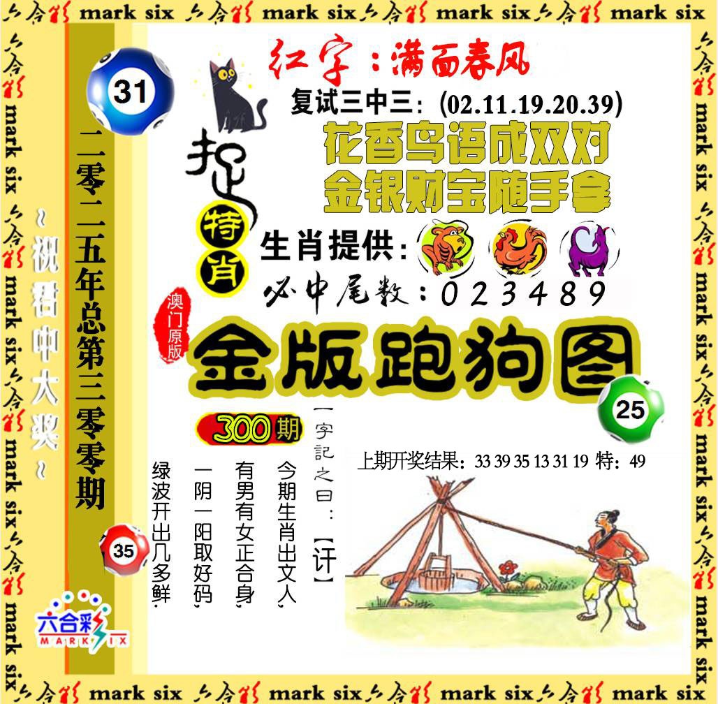300期金版跑狗图[图]