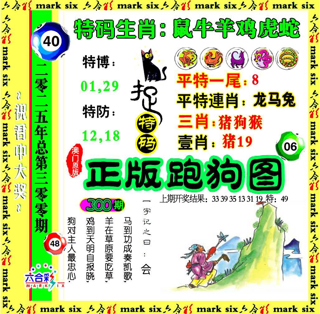 300期正版跑狗图[图]