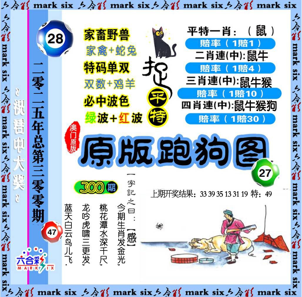 300期原版跑狗图[图]