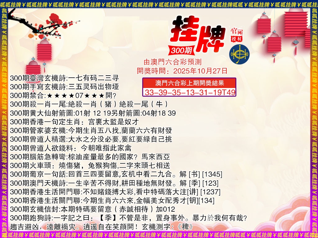 300期挂牌4[图]