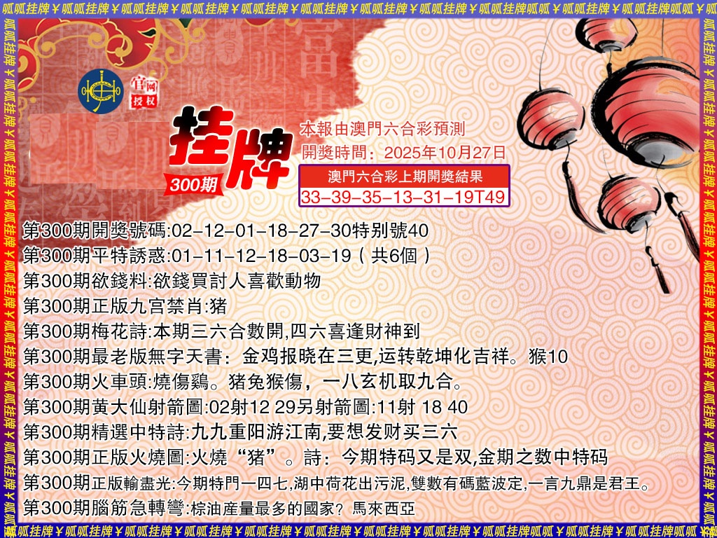 300期挂牌3[图]
