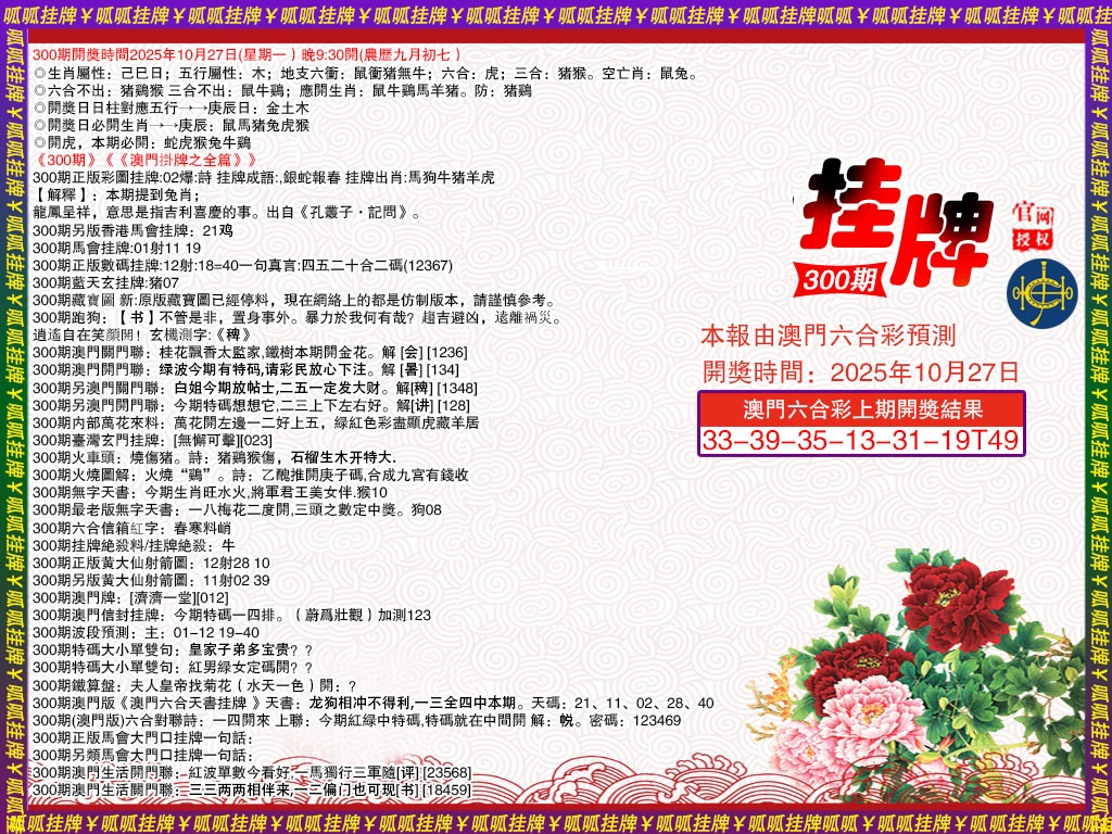300期挂牌1[图]